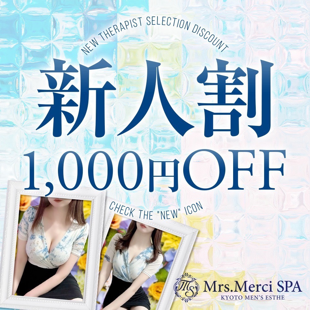 新人割のご案内♪各コース1000円引きでご案内♪