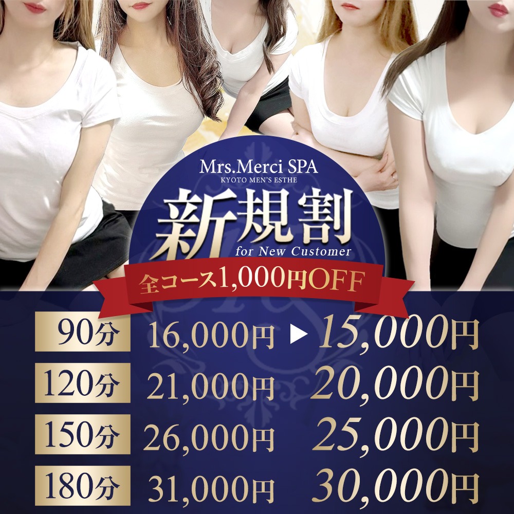 ご新規様キャンペーン！各コースから1000円引き