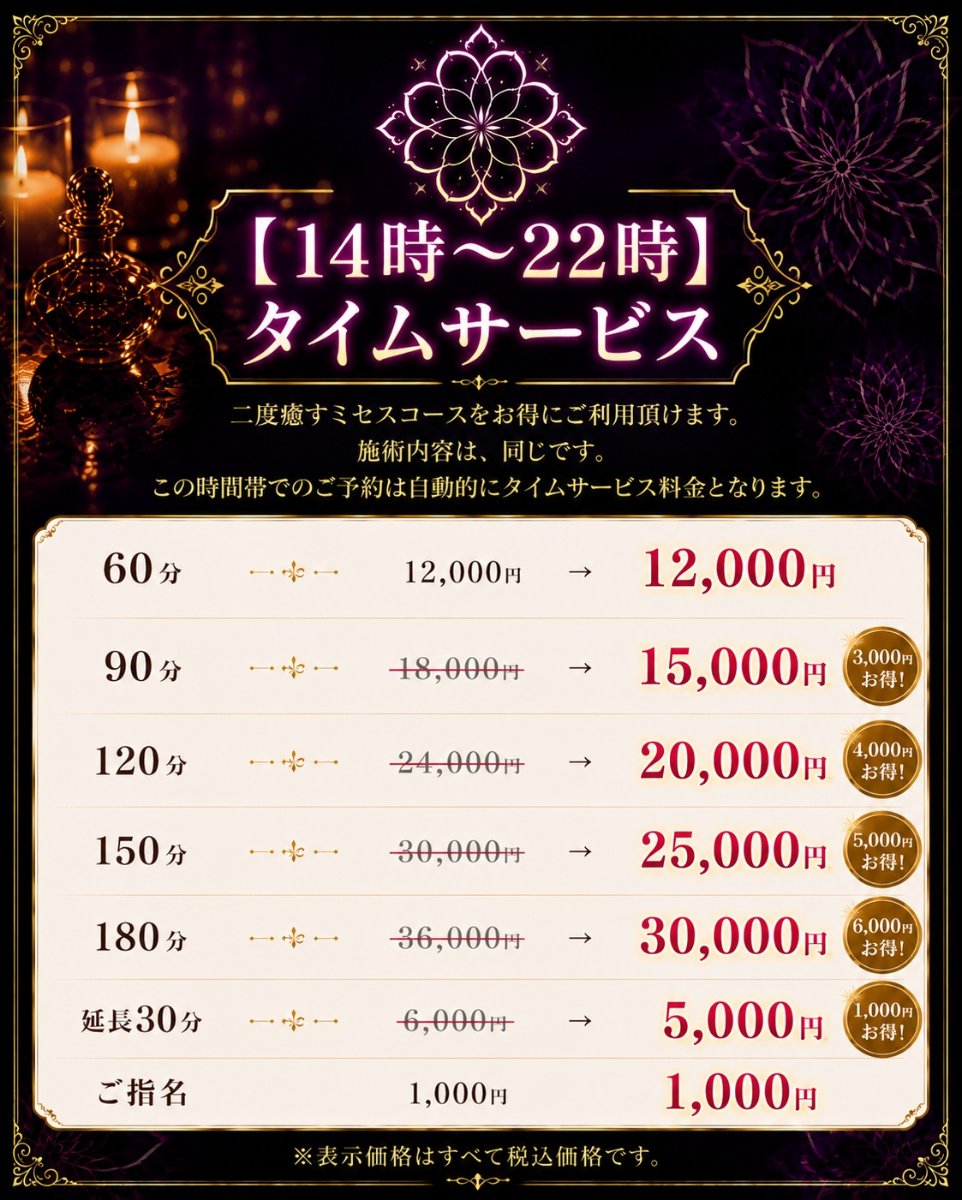 ☆お得なタイムサービス☆