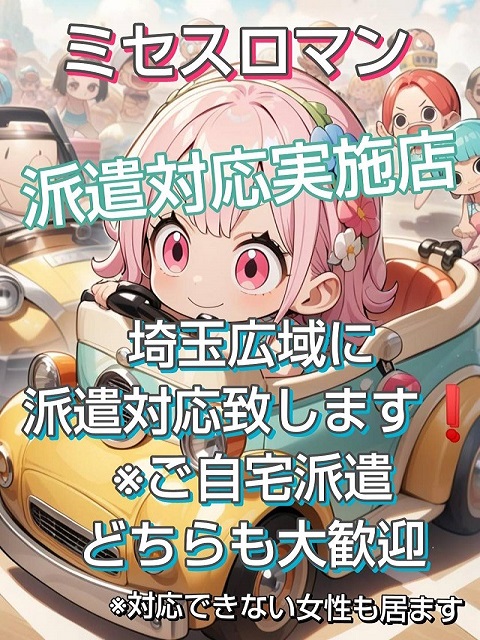 エステ番長
