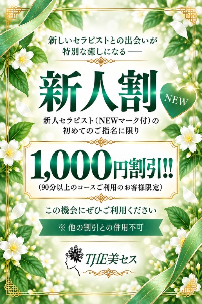 ✨新人割✨