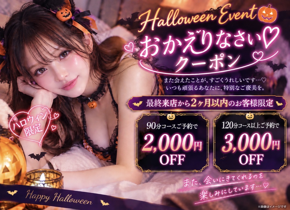 🎃 Halloween Event 開催中 🎃