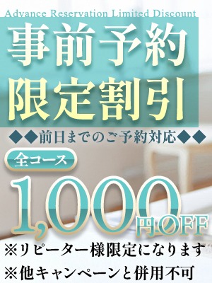 ご新規様・会員様必見！！お得キャンペーン実施中★