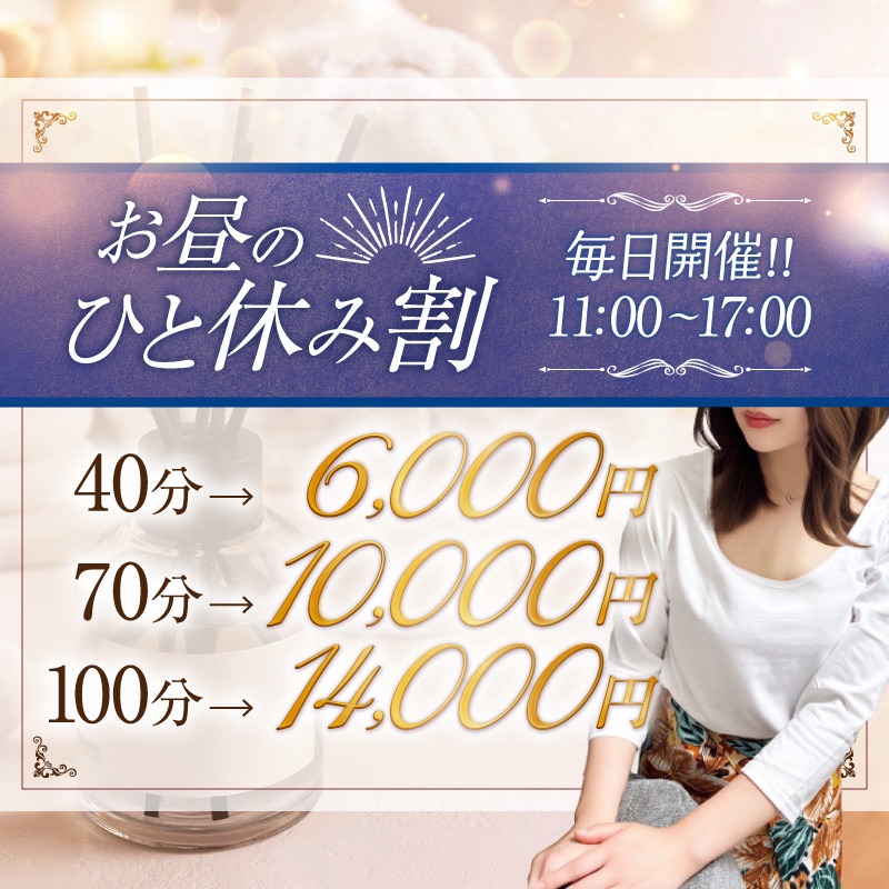 ～お昼のすき間時間に癒しを～【お昼割】