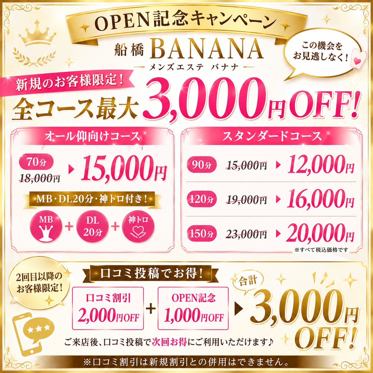 最大3,000円OFF✨ 新規・リピーター様限定キャンペーン開催中！