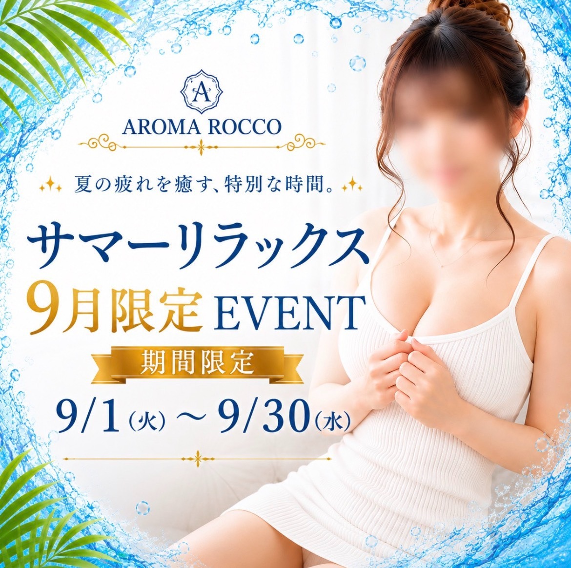 【9月限定】背面から極液密っ着♡ラグジュアリーがさらに濃密に