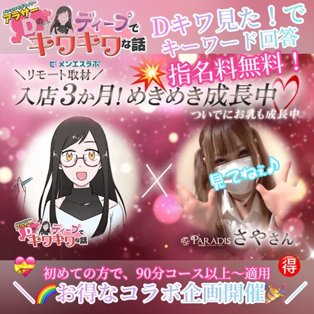 【セラピスト紹介】業界未経験巨○セラピスト「さやさん」☆