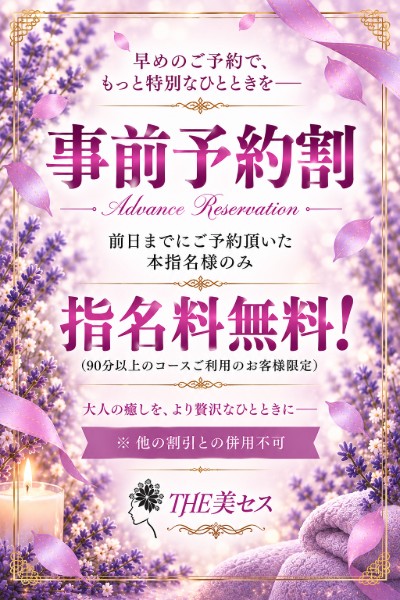 ★事前予約割★