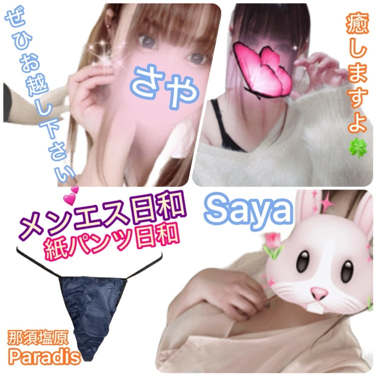 【セラピスト紹介】業界未経験巨○セラピスト「さやさん」☆