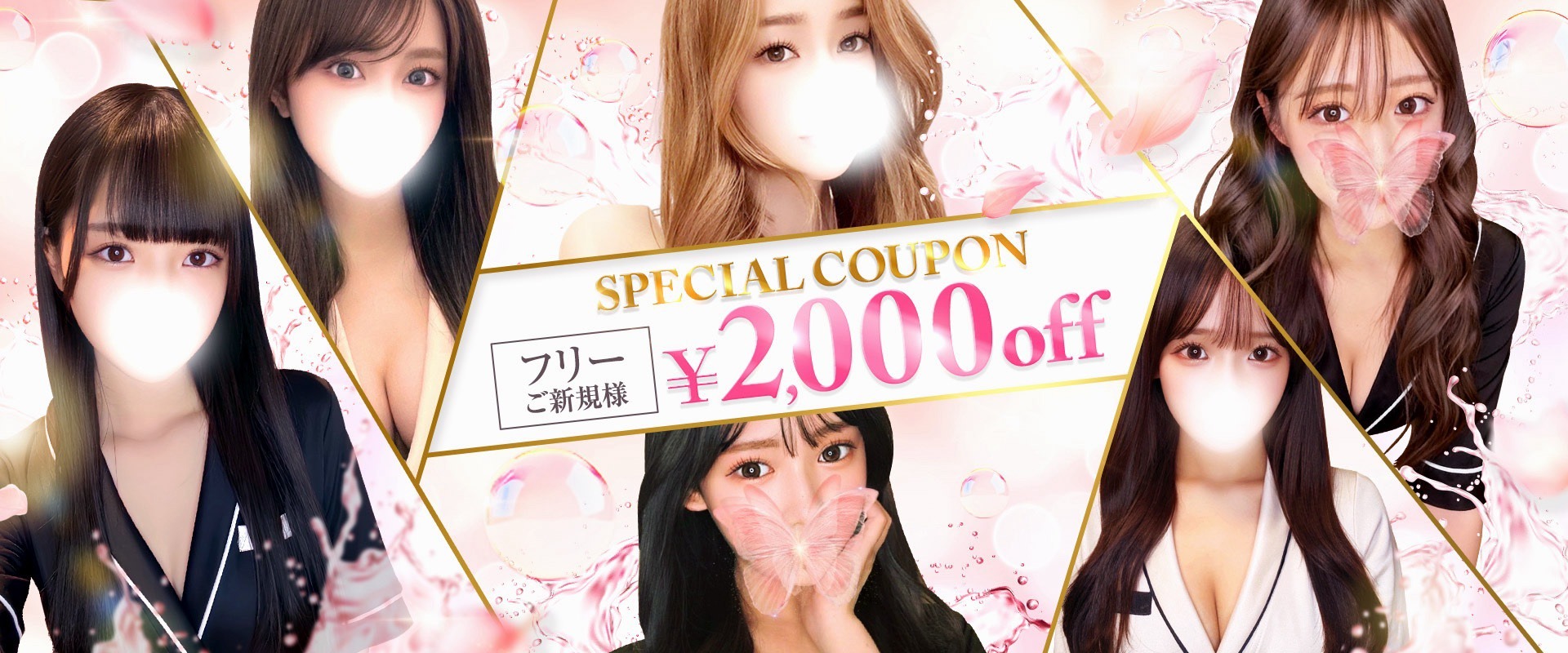 ☆フリーご新規様限定割引☆