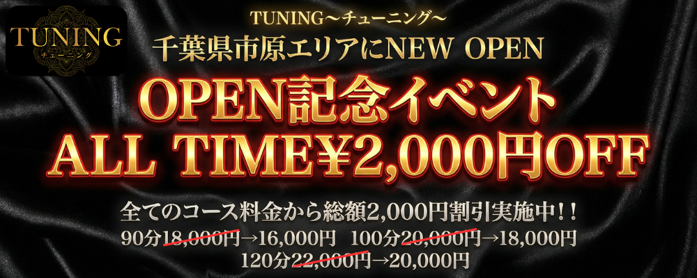 【オープン記念割引開催中】全コース2000円引き