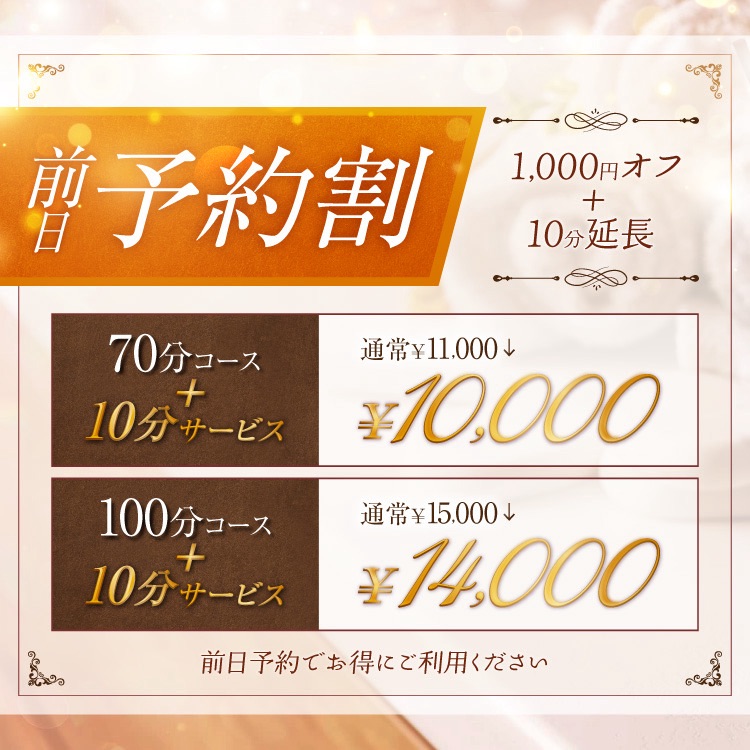 ～事前予約でもっとお得に～【前日予約割】