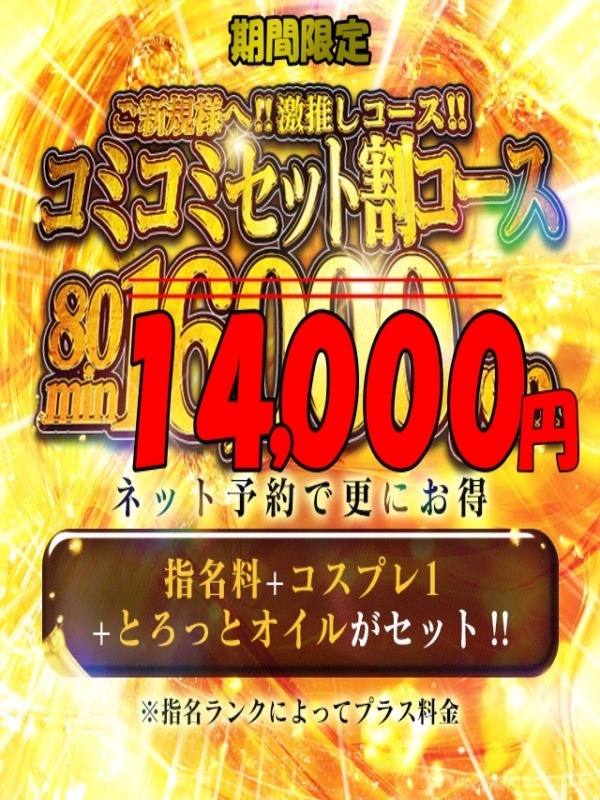 コミコミセット割