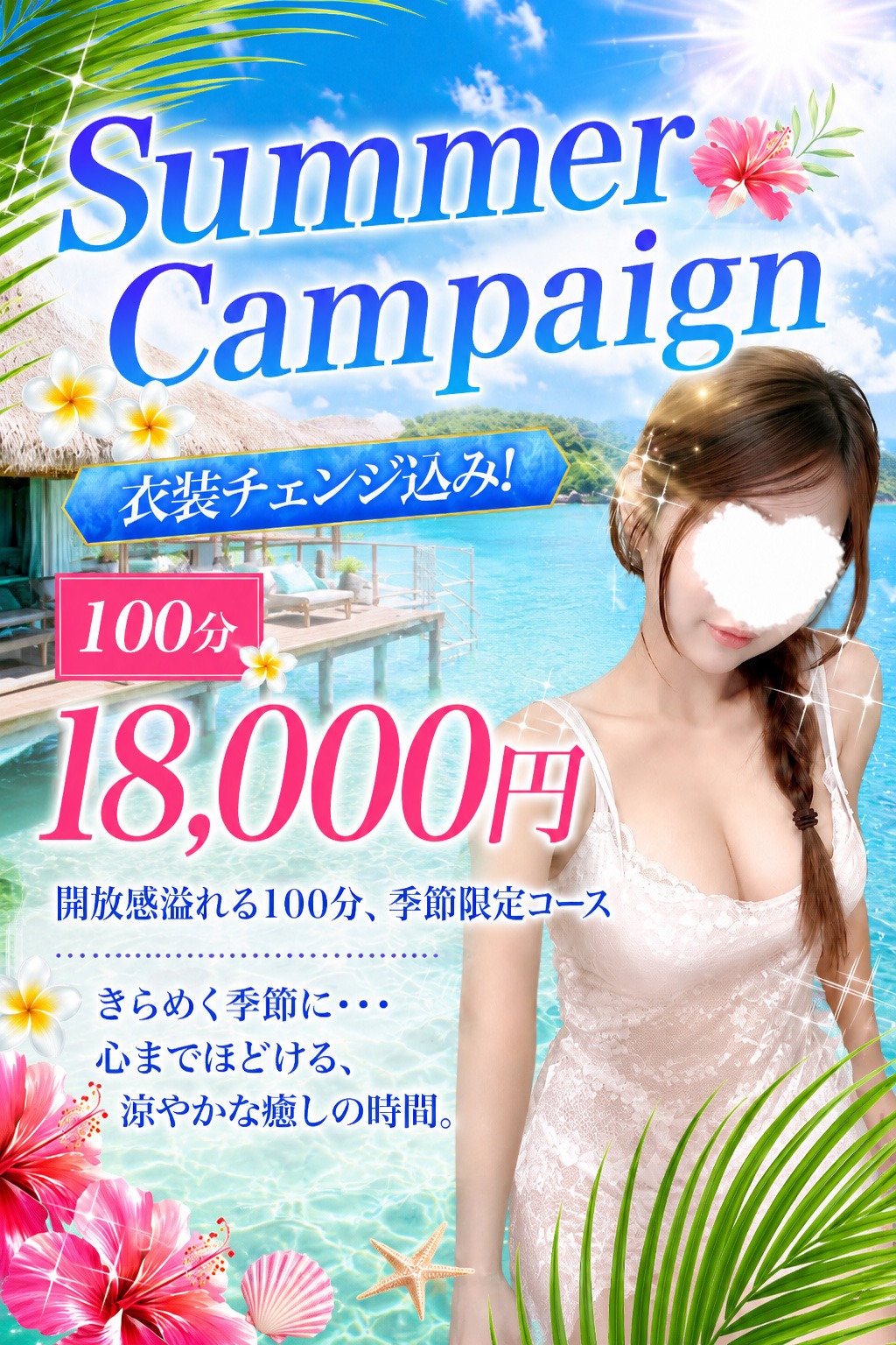 🌞サマーキャンペーン🌞