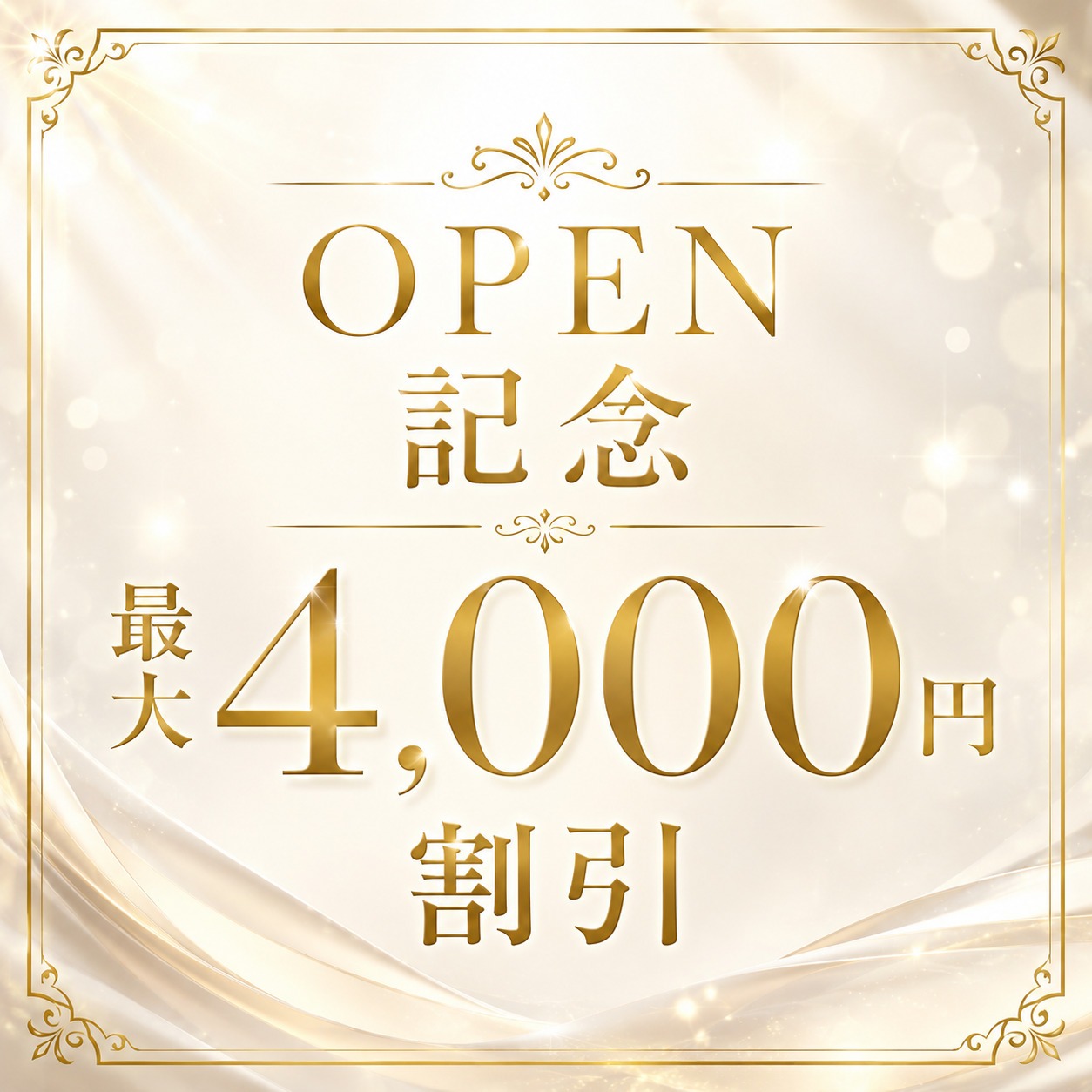 🎊OPEN記念キャンペーン開催中✨