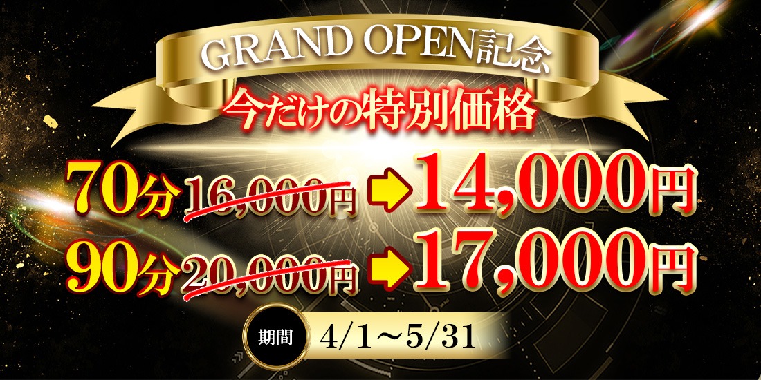 【✨グランドオープン記念✨期間限定】