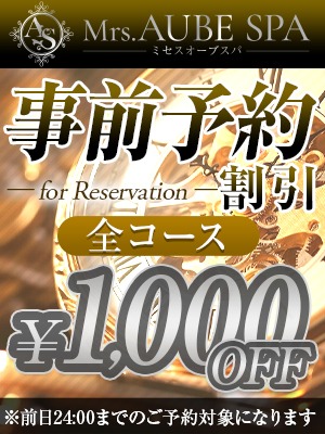 ご新規様・会員様必見！！お得割引実施中です♪