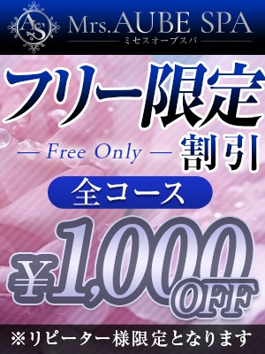 ご新規様・会員様必見！！お得割引実施中です♪