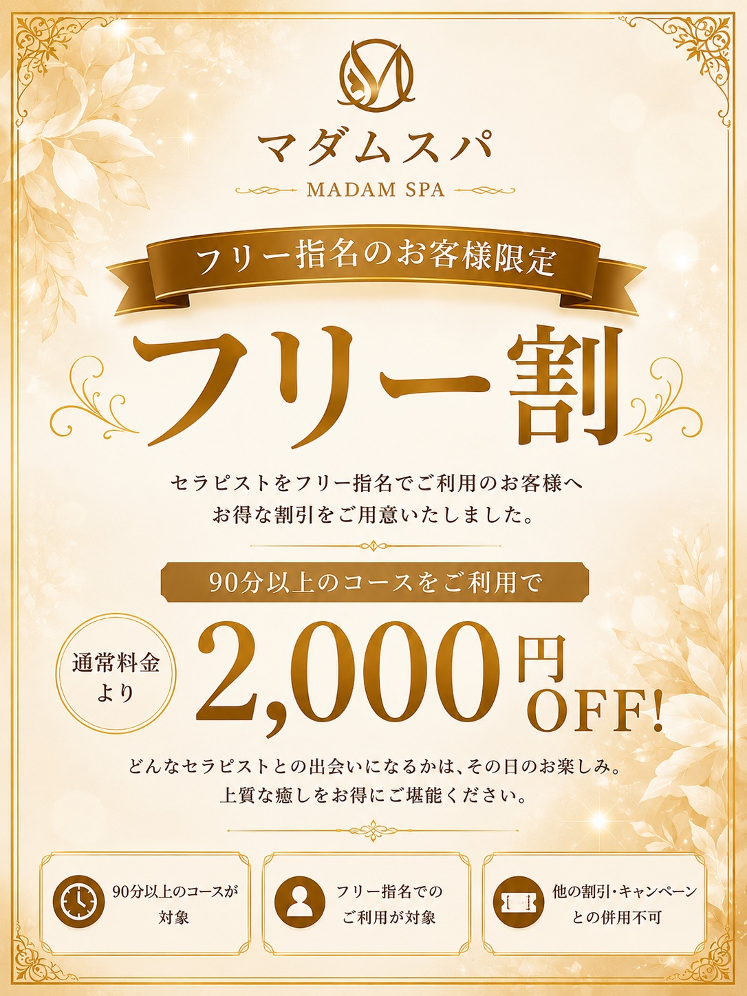 フリー割