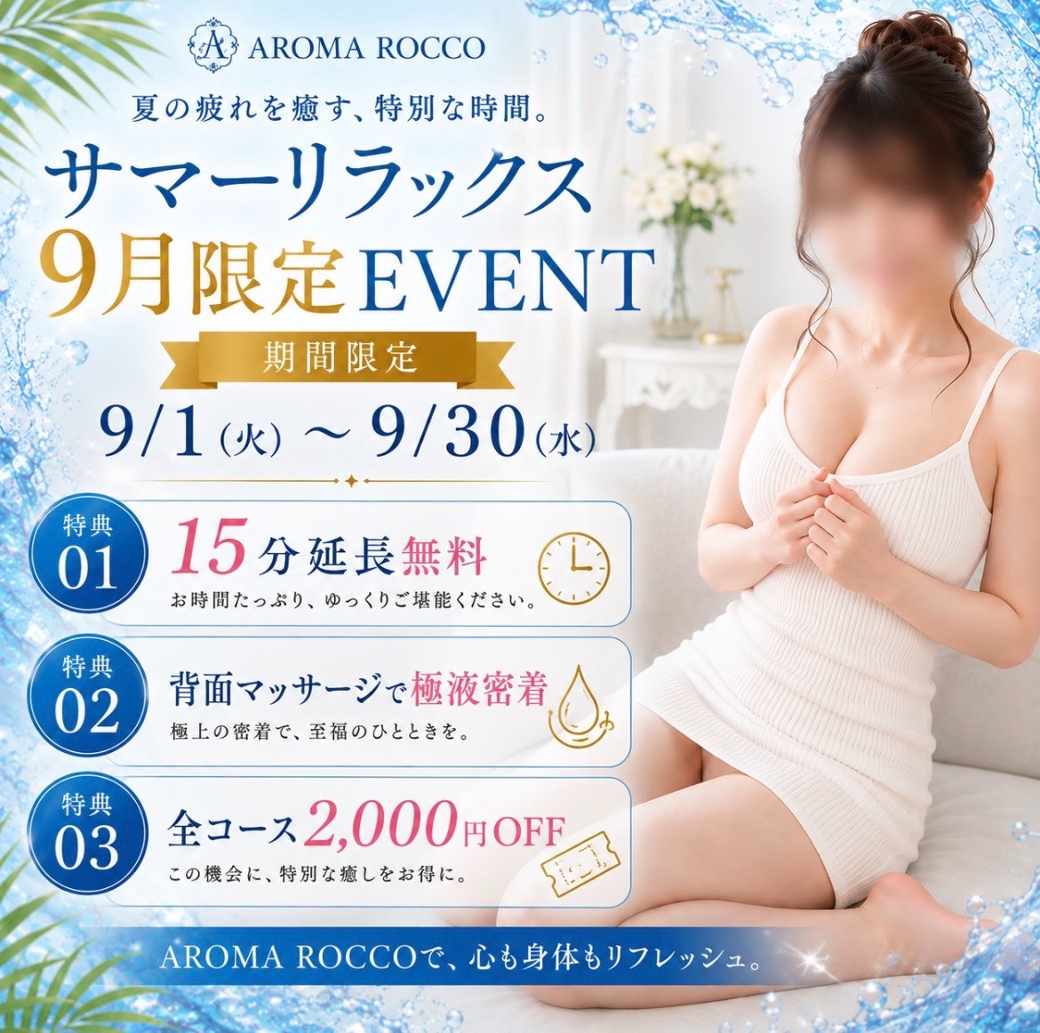 【9月限定】極液が“背面”まで…♡選べる3大特典