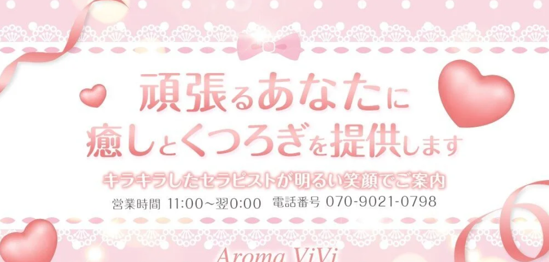 Aroma vivi（アロマ ヴィヴィ）
