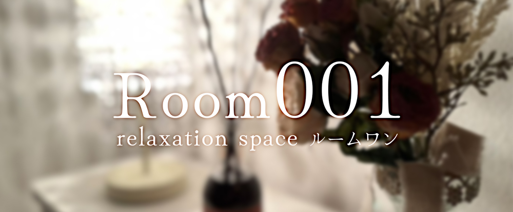 守谷・つくばメンズエステ Room001