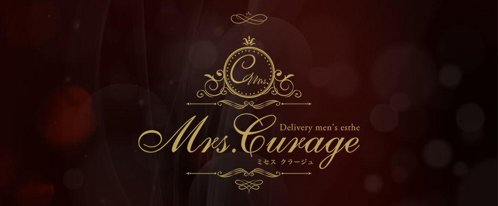 Mrs.Curage(ミセス クラージュ)
