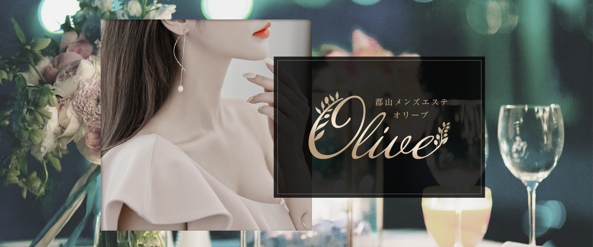 Olive（オリーブ）