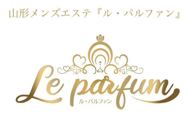 ル・パルファン