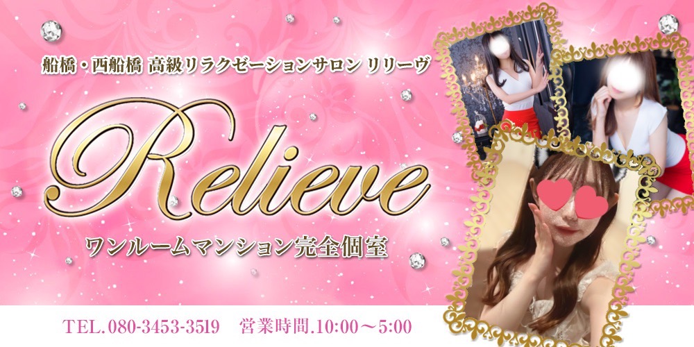 Relieve