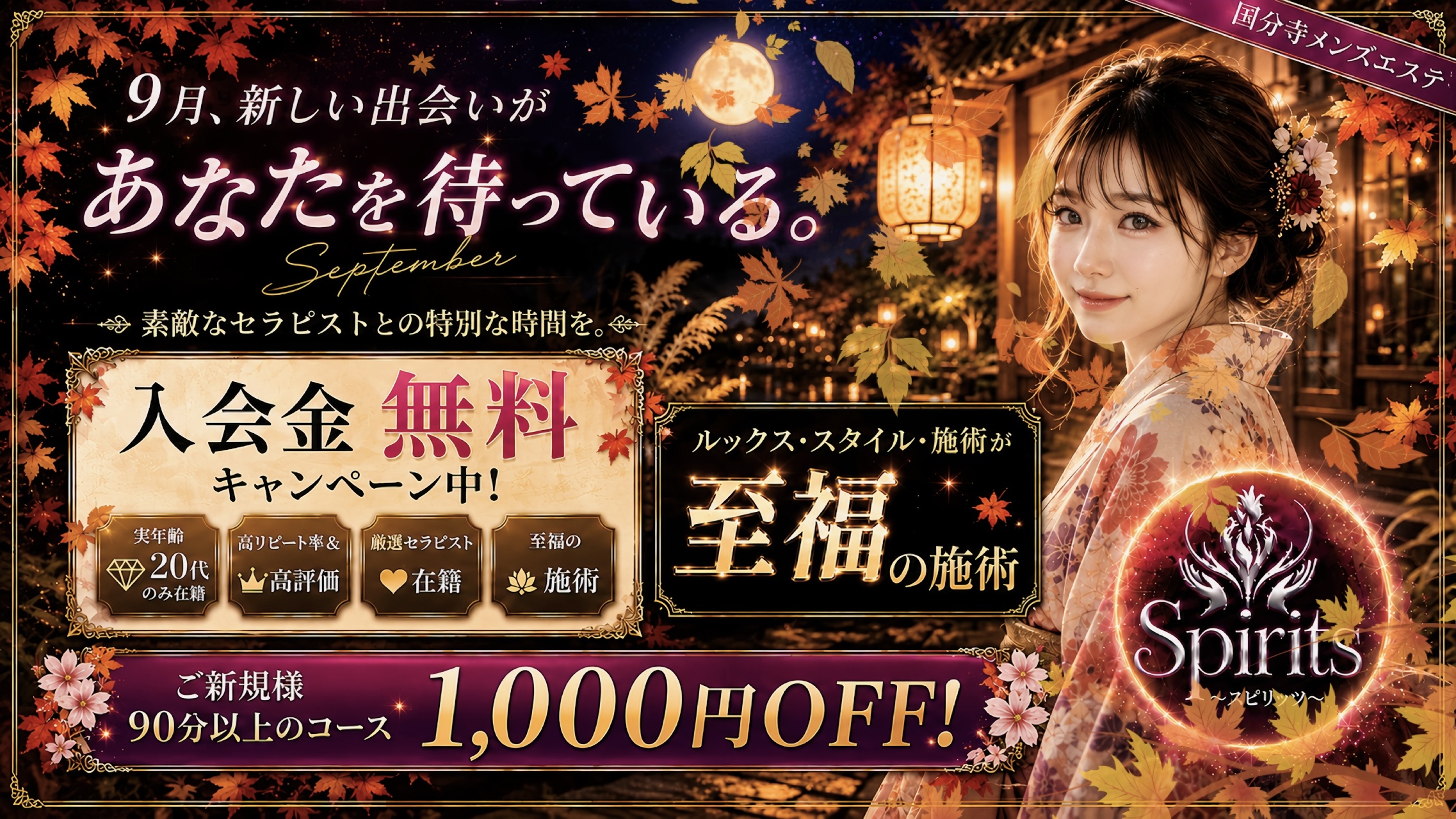 国分寺スピリッツ