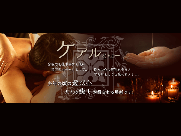 ケアル麻布十番店＆白金高輪店