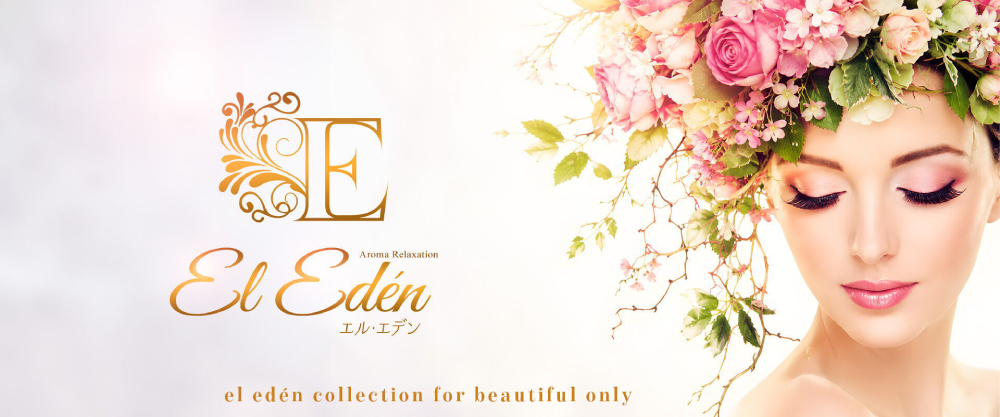 El Eden（エル エデン）