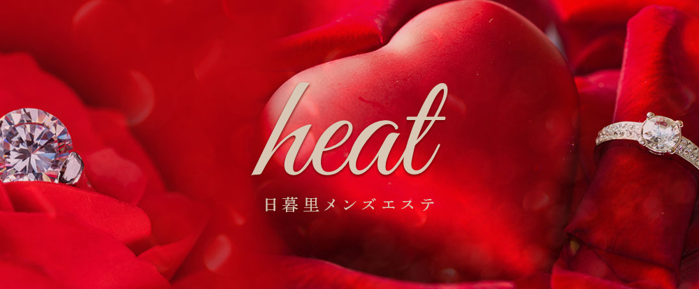 日暮里メンズエステheat