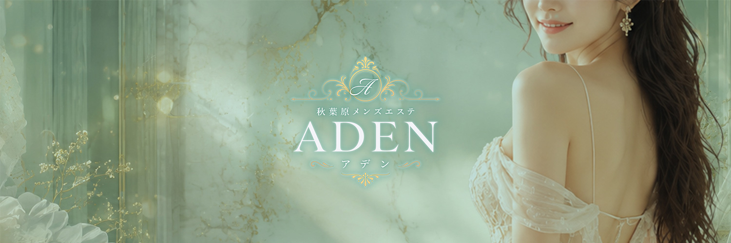 ADEN（アデン）秋葉原