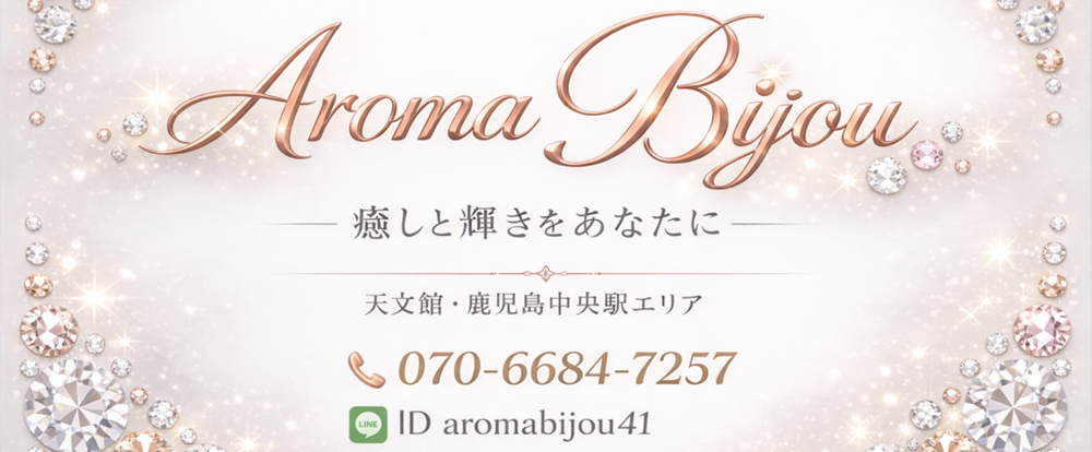 Aroma Bijou（アロマビジュー）