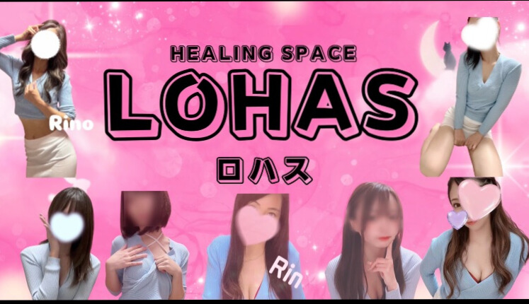 LOHAS（ロハス）