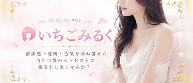 いちごみるく