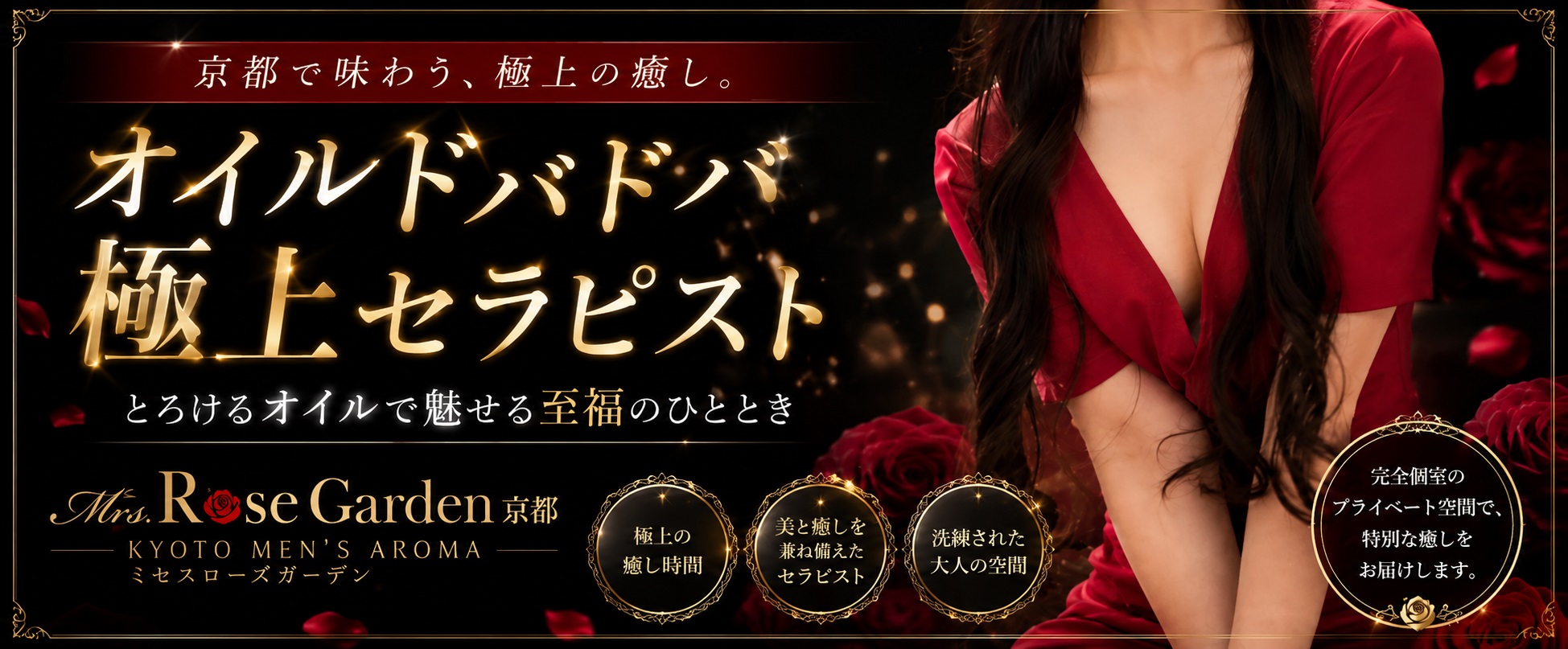 Mrs.Rose Garden（ミセスローズガーデン）京都