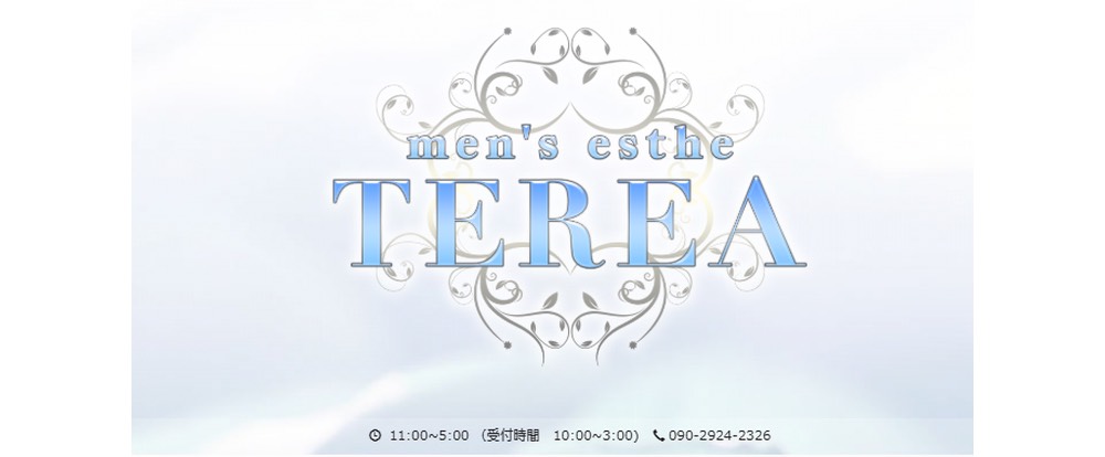 草津メンズエステ TEREA（テリア）