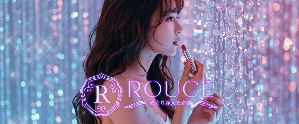 久留米メンズエステROUGE ～ルージュ～