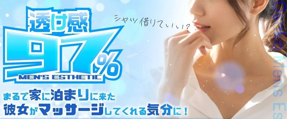 透け感97％