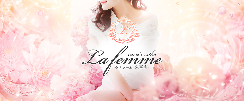 La femme(ラファーム) 久喜店