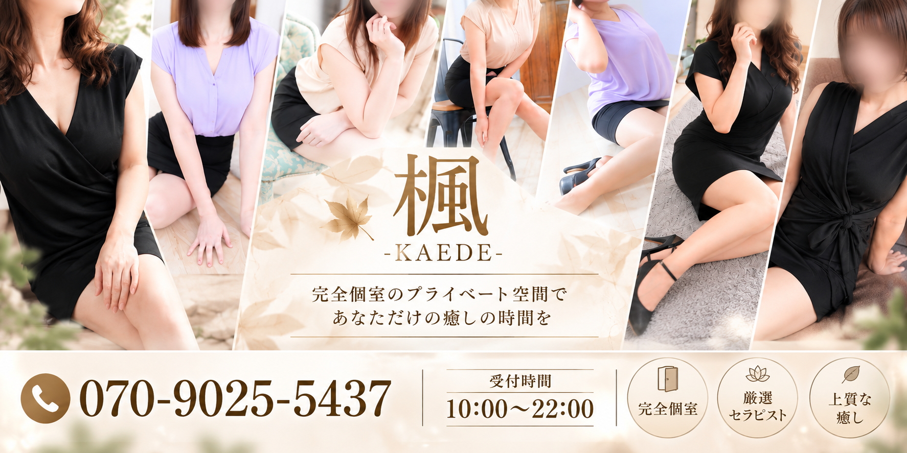 楓-KAEDE-