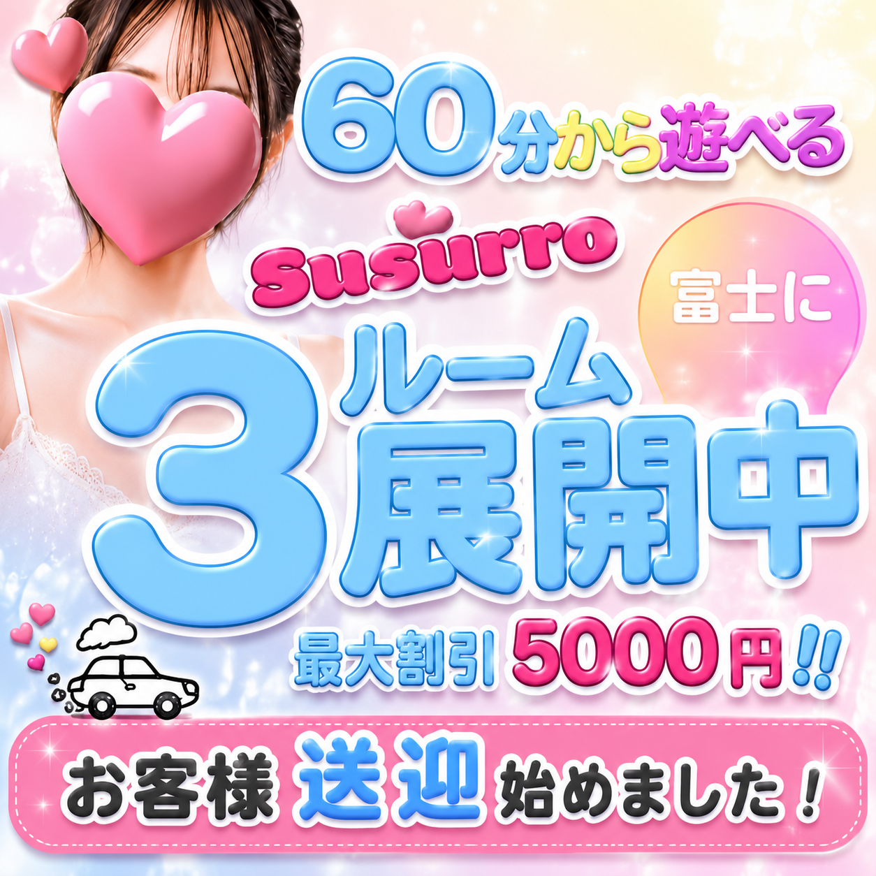 Susurro（ススロ）富士店