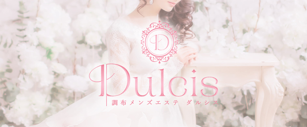 Dulcis ダルシス