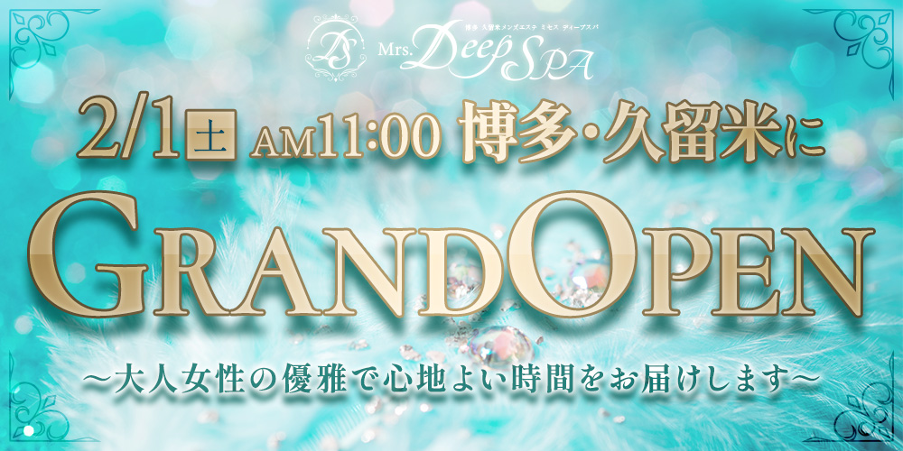 Mrs.Deep SPA(ディープスパ) 久留米ルーム