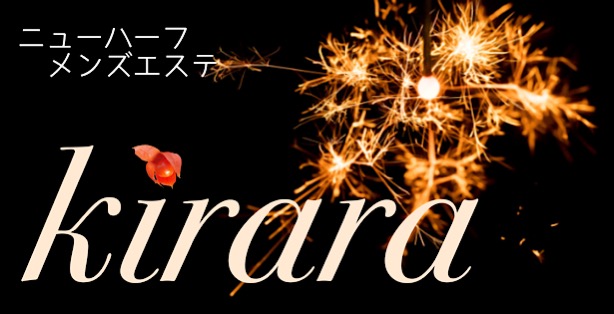 ニューハーフメンズエステKirara