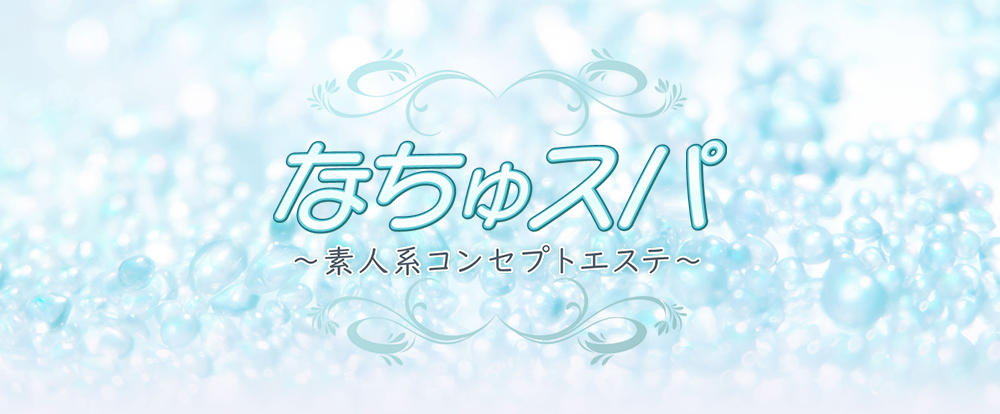 HOSHIFURU SPA（星降るスパ）千種ルーム