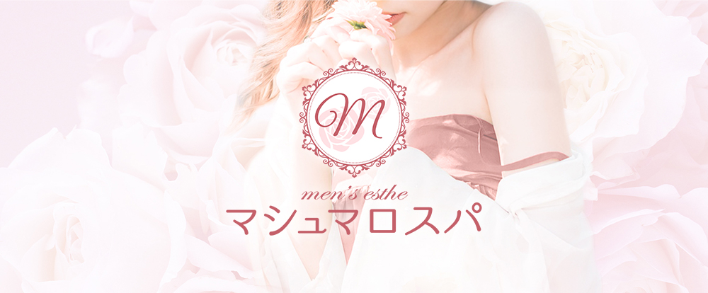 マシュマロスパ 町田ルーム